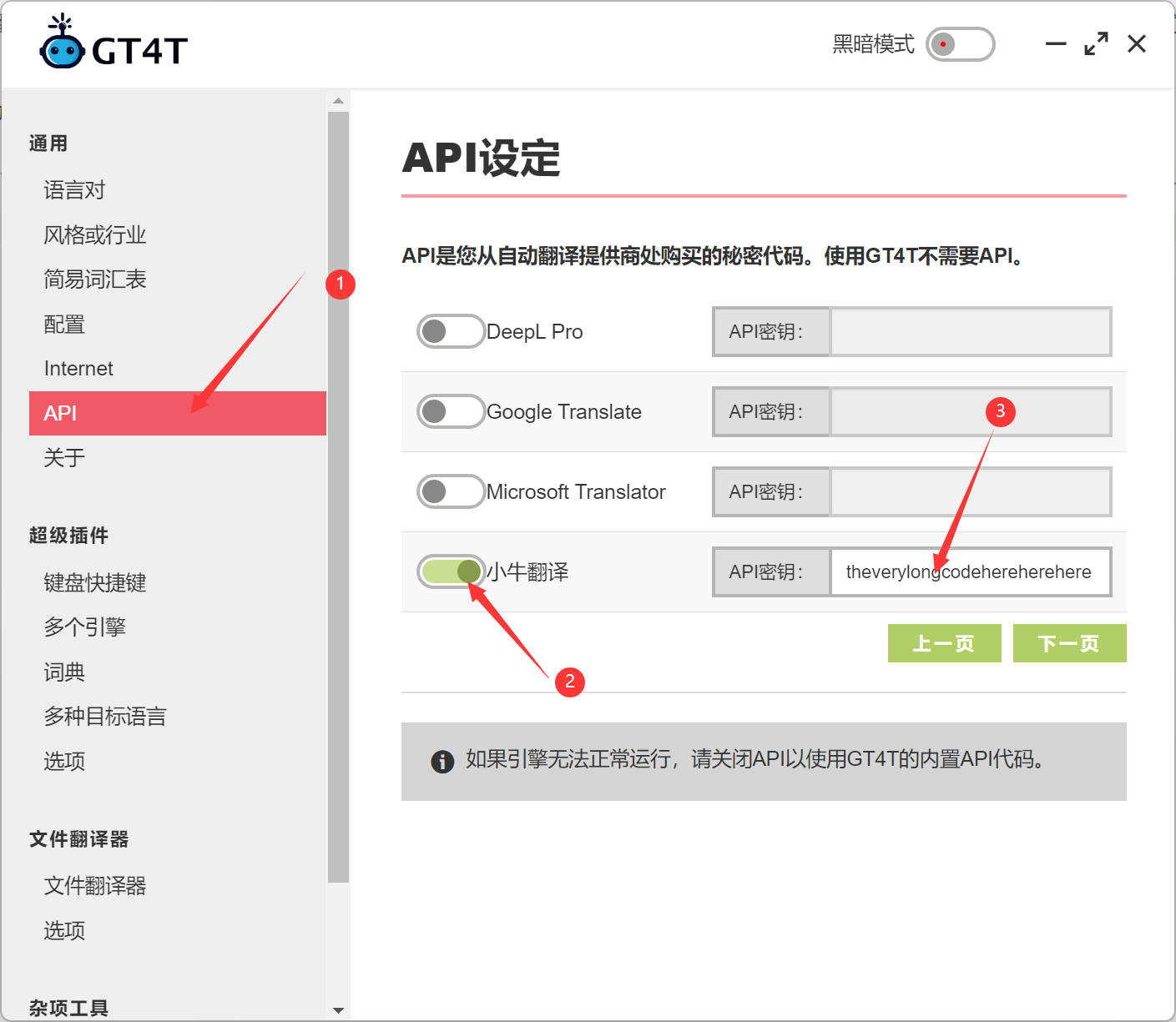 GT4T填写API